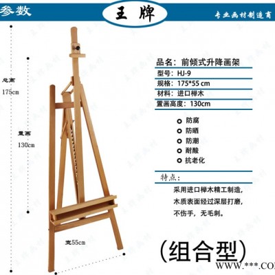 供应 HJ-9榉木前倾式画架