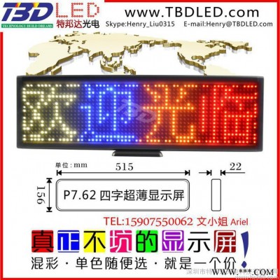 LED桌面屏/LED显示屏/LED席位牌桌面立牌/橱窗广告屏/高清晰 高亮度    推广