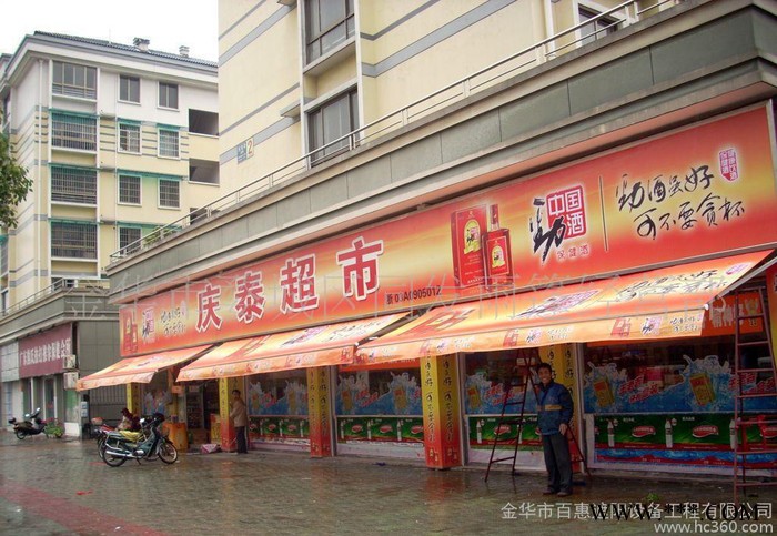 百惠广告雨篷、遮阳篷、