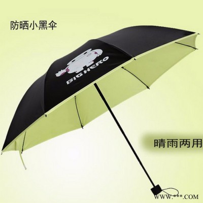 大白折叠小黑伞 黑胶防晒太阳伞 天堂伞 创意大白伞大白雨伞