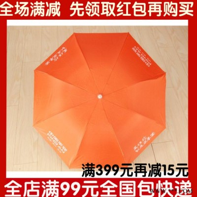 中国平安保险雨伞橙色平安伞三折雨伞遮阳伞银胶太阳伞定制广告伞