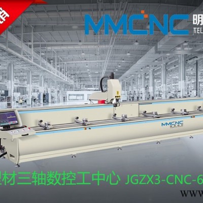 泰安 明美数控LCJG3-CNC-6000铝型材数控加工中心  三轴数控加工中心