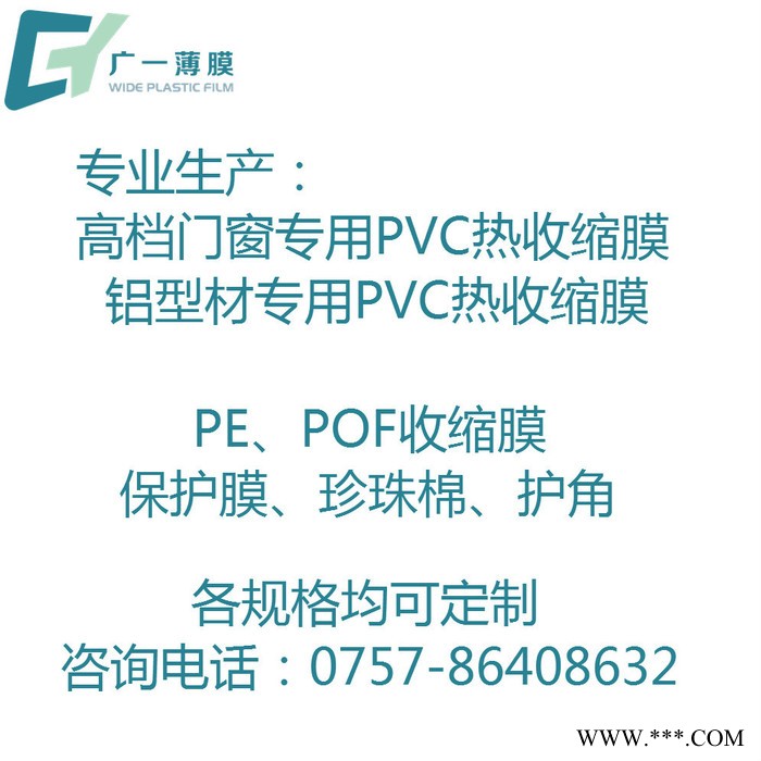 大量pvc热缩膜铝型材透明保护膜pvc伸缩膜透明可定制免费拿样