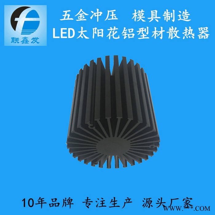 LED太阳花热器铝型材 太阳花散热器 LED灯具散热器  铝型材加工 定制铝型材