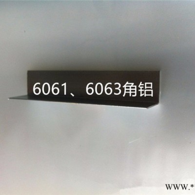 亚沃金属材料 6061、6063角铝  不等边铝型材  氧化喷砂打孔开槽电镀角铝