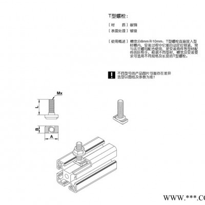 埃勒姆 铝型材T型螺栓