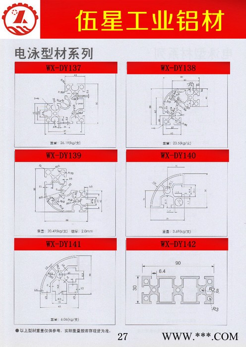 供应伍星8840上海工业铝型材，圆弧铝材