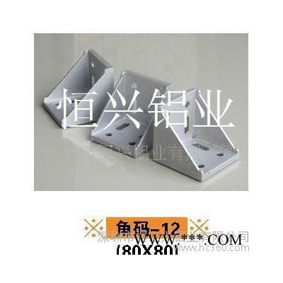 铝型材厂家**工业铝型材流水线铝型材配件，角码，紧固件，连接件