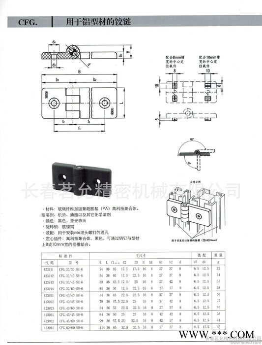 德国原创设计CFG. 用于铝型材的铰链 厂家授予长期批发铝制的铰链