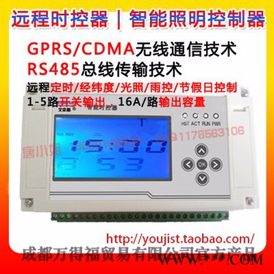 wdf120型 远程路灯控制器 路灯控制器GPRS 经纬度路灯控制器 4路远程定时+光控+经纬度控制图2