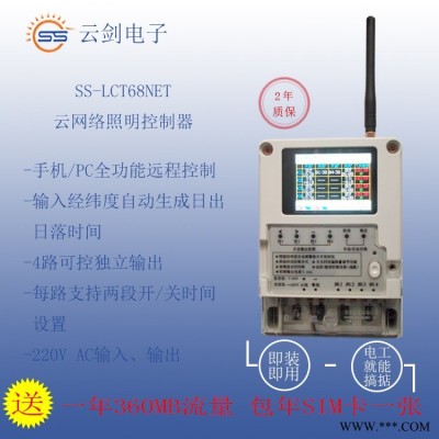 远程无线路灯控制器园区智能照明控制器远程楼宇照明智能控制器