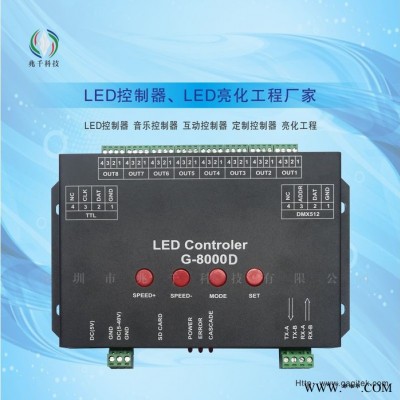 兆千科技G-8000D 脱机全彩控制器、LED控制器、DMX512控制器、氛围灯控制器、 可编程控制器、动感单车互动控制