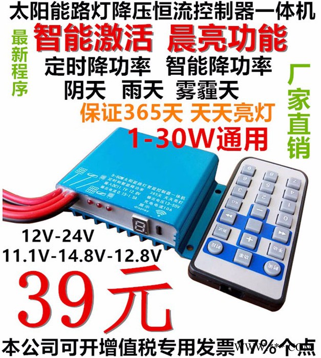 降压型太阳能路灯控制器一体机 降压型恒流控制器一体机 光控时控