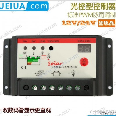 生产  OEM太阳能放电控制 提供20A太阳能充电路灯控制器