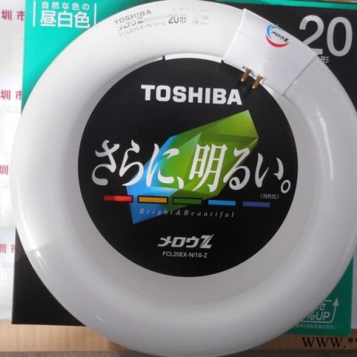 TOSHIBA东芝   FCL20EX-N18-Z   环形灯管