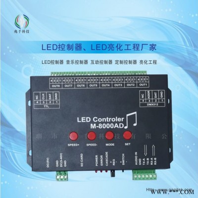 兆千M-8000AD LED音频控制器、LED控制器、DMX512控制器、氛围灯控制器、 LED控制器、LED音乐控制器