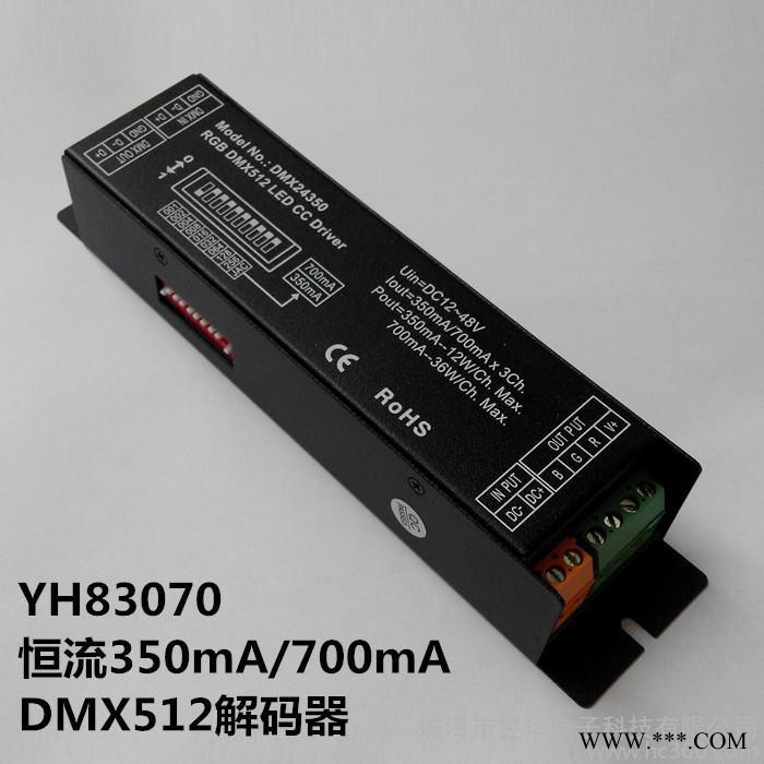 DMX512控制器  DMX512** LED筒灯射灯水底灯控制器350/700MA