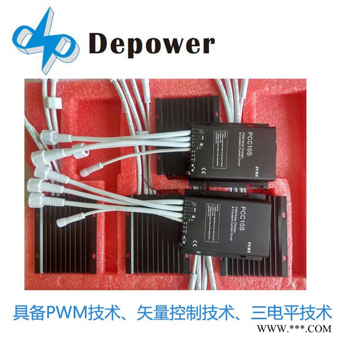 深圳depower太阳能控制器** 太阳能一体化路灯控制器 跟踪效率99.9% 系统发电效率98%