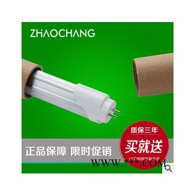 供应ZHAOCHANG兆昌T8-1.2米LEDT8灯管 兆昌LED灯管