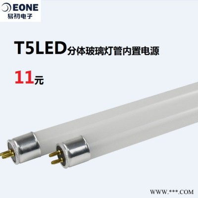 t5led内置电源驱动灯管  T5LED玻璃分体灯管 t5宽压灯管LED1.5米 T5LED灯管