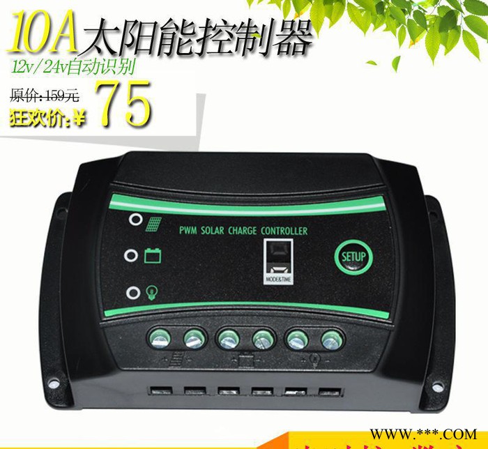 太阳能控制器12v24v10a太阳能路灯控制器电池板家用发电