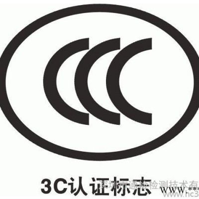 供应泛光灯CE认证，泛光灯PSE认证，泛光灯CCC认证