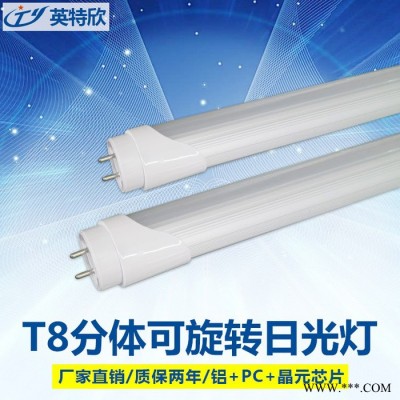 深圳LED厂家**高光效130LM/W可旋转led日光灯管180°旋转T8分体灯管20W日光灯1.5米旋转日光灯管