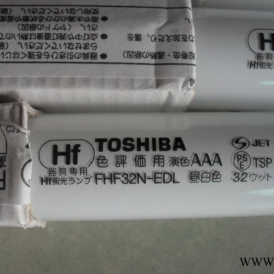 原装东芝TOSHIBA FHF32N-EDL 色评灯管 演色