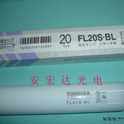 原装进口TOSHIB东芝FL20S-BL 晒版灯管紫外线固化灯诱蚊灯管