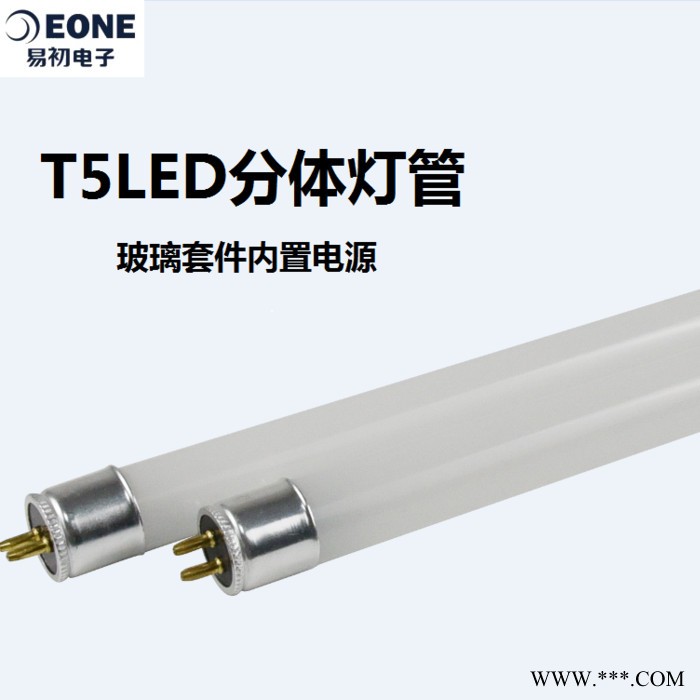 T5LED兼容灯管，兼容全球电子镇流器，T5分体led玻璃灯管1.5米