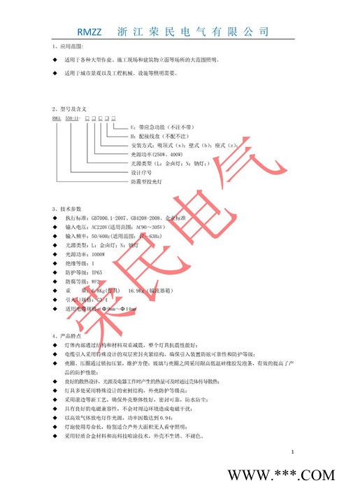 NTC9230防震型投光灯 三防投光灯投光灯 金卤灯  高压钠 荣民电气RMGL550-II NTC9230投光灯防震型