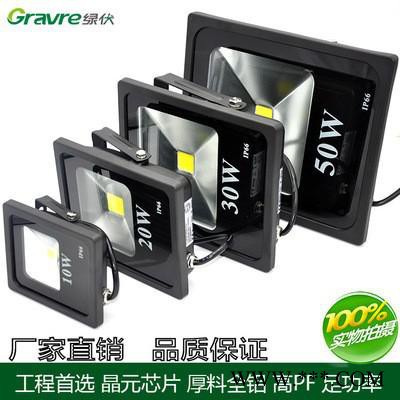 绿伏光电LF-TGD10-02 led投光灯**优势的投光灯 **高品质景观led投光灯10W 20W 30W 50