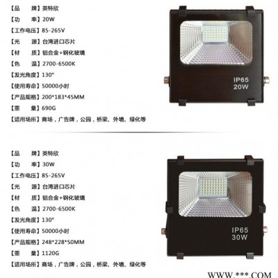 深圳LED投光灯**高质量户外防水投光灯30W 高亮贴片LED泛光灯LED投射灯