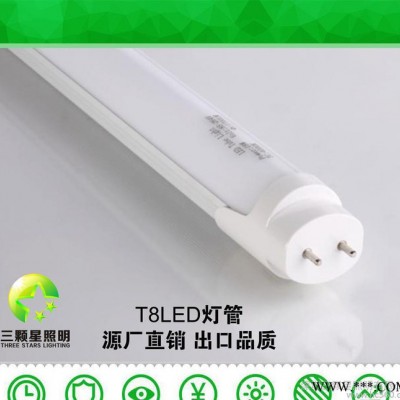 深圳三颗星出口品质 10W厨房天花用T8LED日光灯管 节能LED灯管