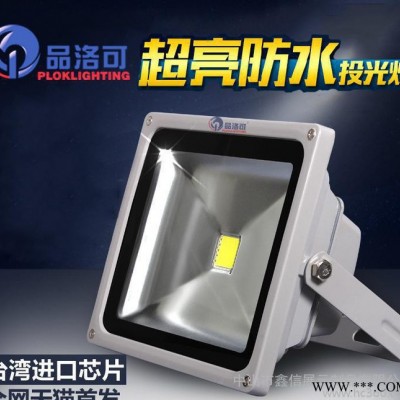 LED 投光灯50W 大功率户外泛光灯广告灯 投光灯 足瓦补