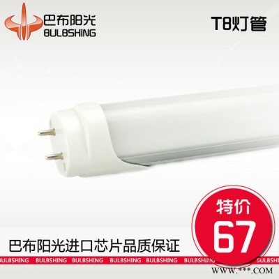 供应巴布阳光LED日光灯 LED灯管 日光管