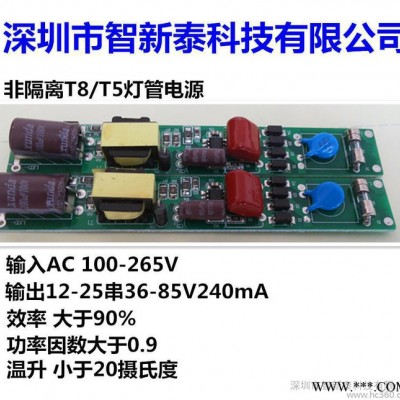 灯管电源非隔离18W40-82V240mA功率因数0.97效率93%