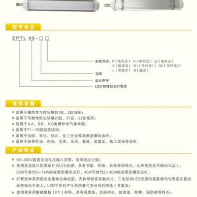 NIBBEEPTL01 LED防爆日灯管 防爆灯