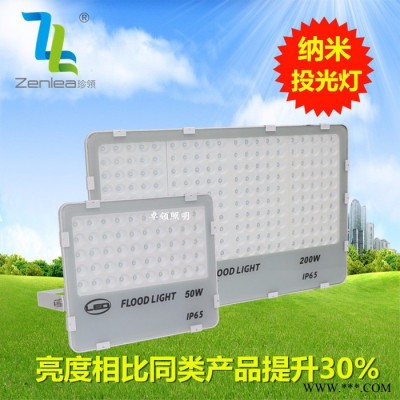 Zenlea珍领 ZL-FL10-G** LED纳米投光灯 10w50w100w200w 蜂窝煤投光灯 绿化景观灯