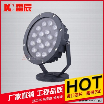 【雷辰】led投光灯 RGB圆形18w户外防水高亮投射灯 ** 工程品质 LED投光灯