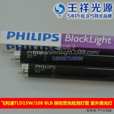 供应飞利浦PhilipsTL-D15W/108 BLB黑光灯管