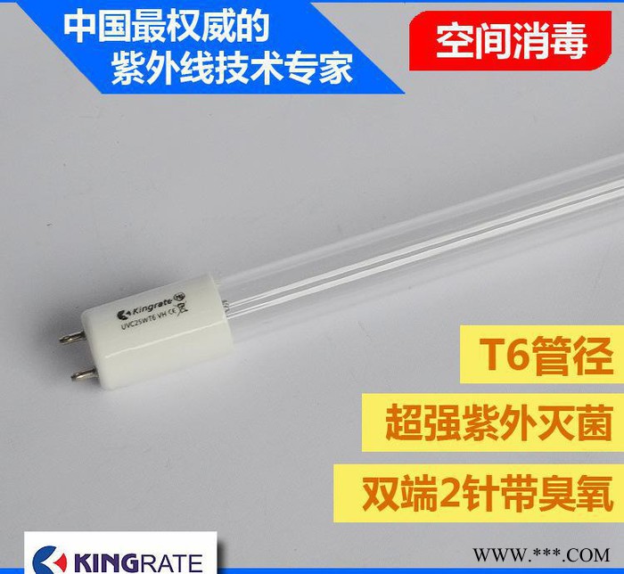 带臭氧紫外线消毒灯管 25w T6管径 直销型号G25T6/