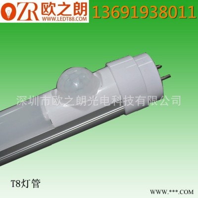 欧之朗OZR-T8LED1.2T8LED日光灯管 18W 雷达/声控/人体/红外/智能感应车库灯管