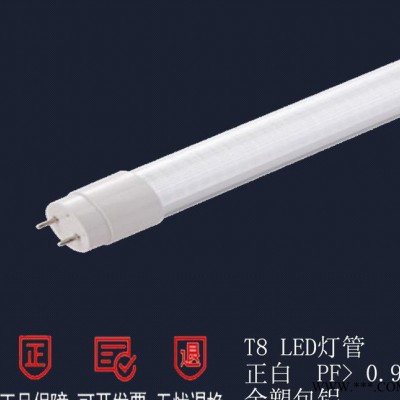 **T8 18W LED日光灯管 采用塑包铝 恒流驱动 高PF值