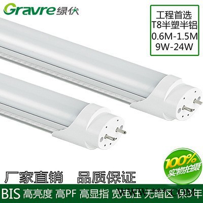 绿伏光电LF-T8DG06K-9W T8led灯管高品质灯具节能改造 产品0.6米 0.9米 1.2米 1.5米