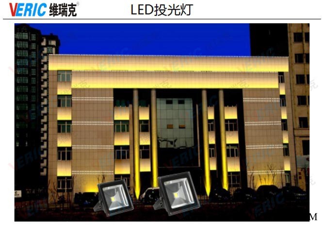 LED投光灯 维瑞克50W招牌灯