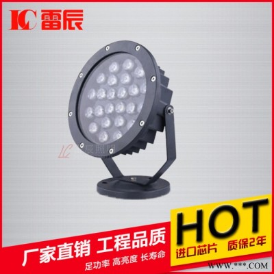 【雷辰】led投光灯 RGB圆形24w户外防水高亮投射灯 ** 工程品质 LED投光灯