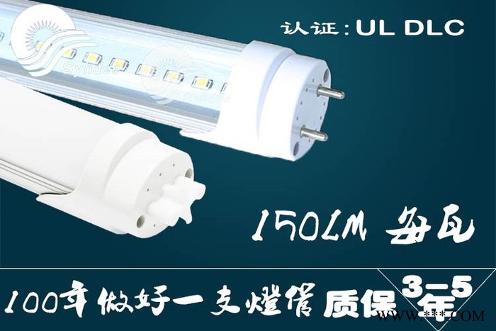 时宇虹150光效兼容T8 LED灯管150ml/W 镇流器附清单