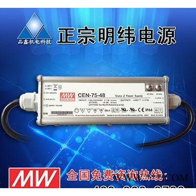 LED电源 泛光灯电源 75W防水电源 CEN-75-20