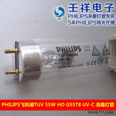 供应飞利浦PhilipsTUV 55W HO G55T8 UV-C紫外线灯管